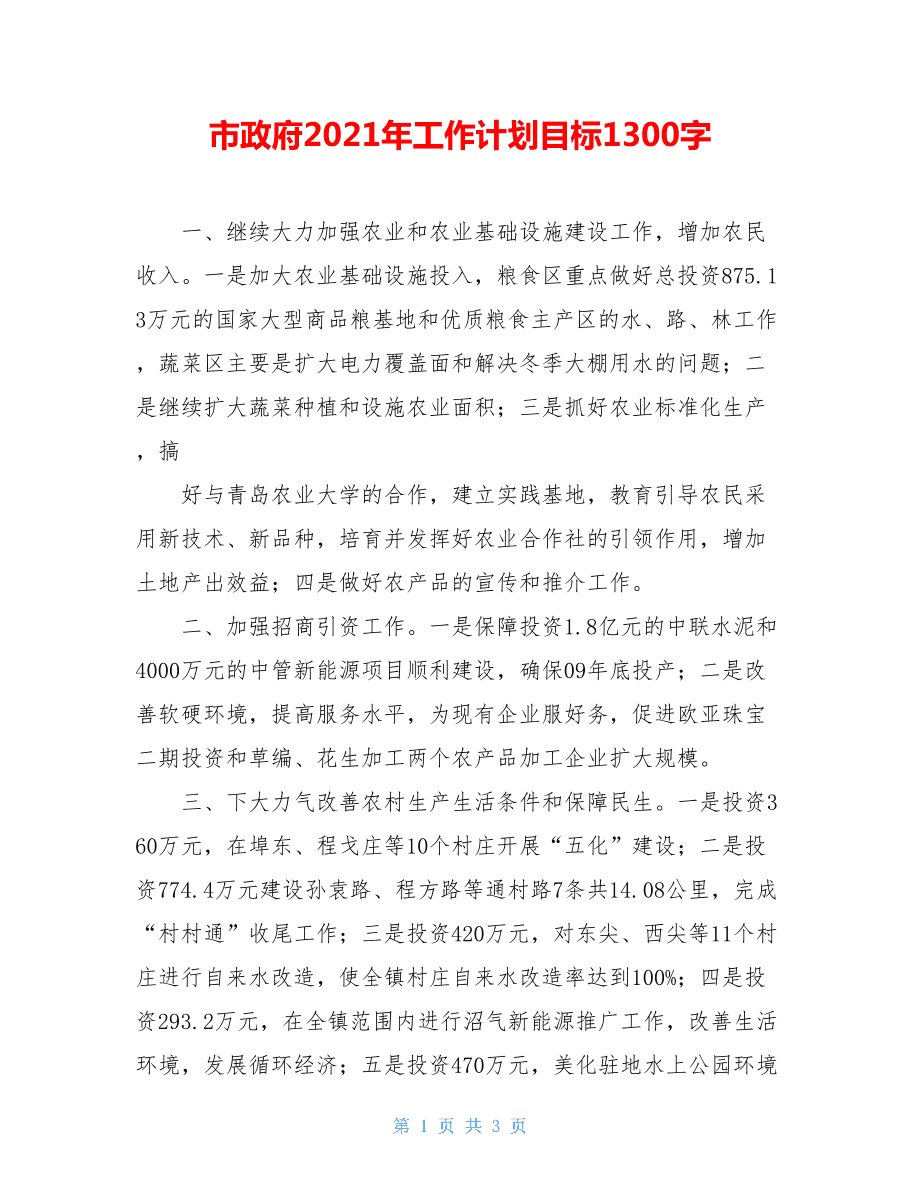 粮食企业政策支持工作计划(粮食企业政策支持工作计划范文)