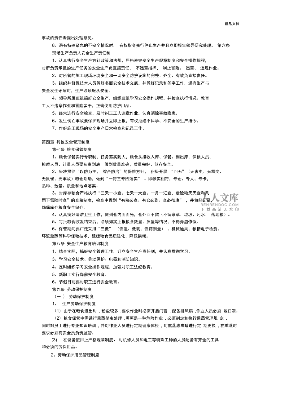 如何做好粮食企业管理建议(如何做好粮食企业管理建议工作)
