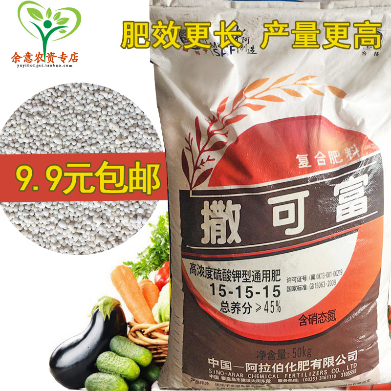 撒可富复合肥的作用(撒可富复合肥怎么使用)