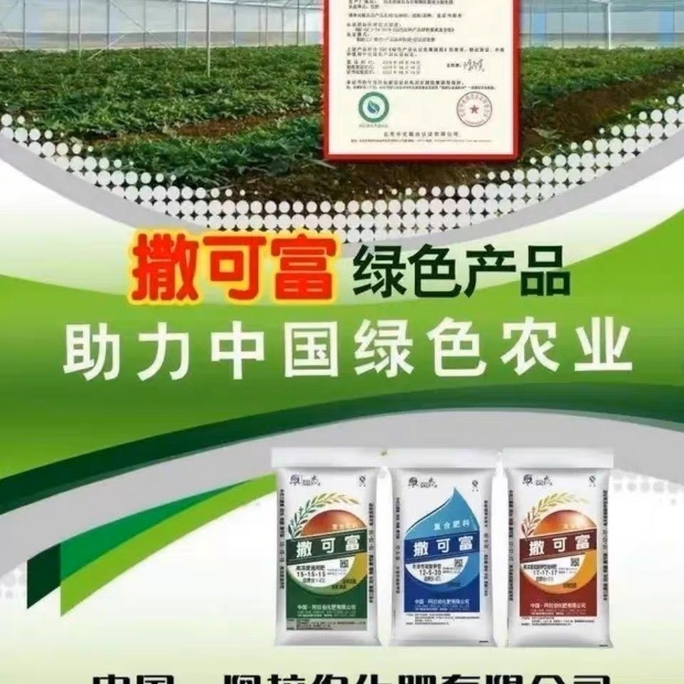 撒可富复合肥的作用(撒可富复合肥怎么使用)