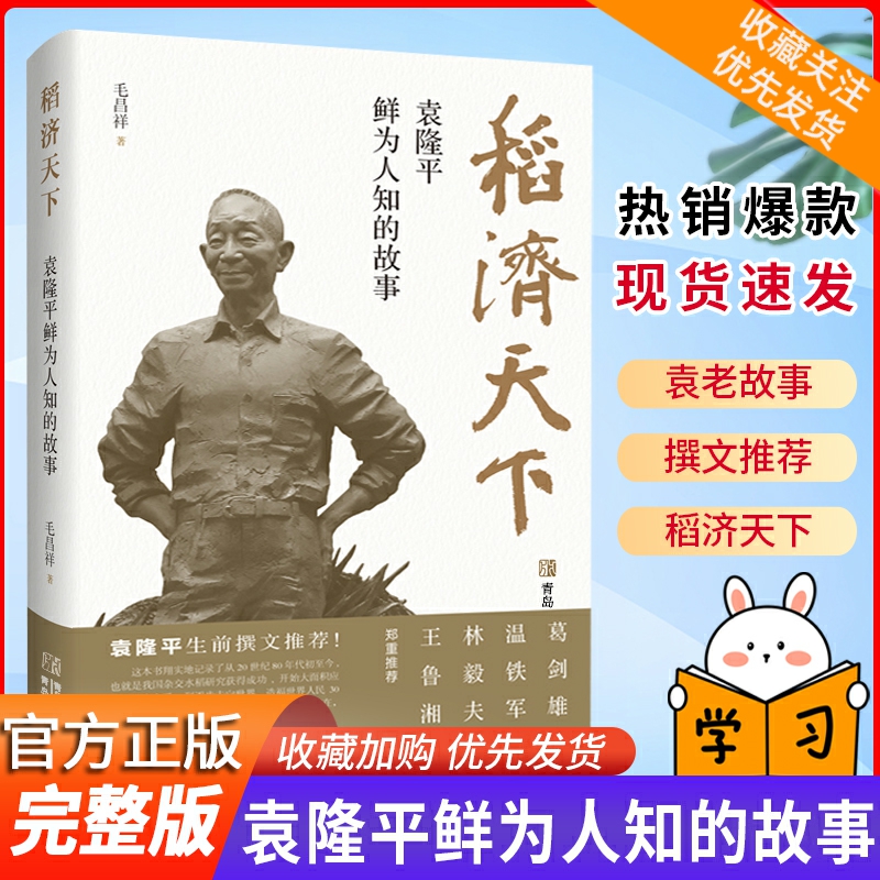 杂交水稻之父故事(杂交水稻之父故事的手抄报内容)