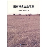 国有粮食企业职能是什么(国有粮食企业发展和执行国家有关政策情况)