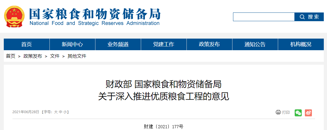 粮食企业经营模式的建议(粮食企业面临的困难和问题)