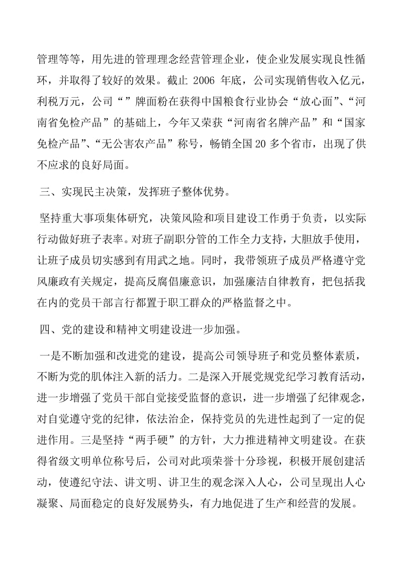粮食企业专项整治工作报告(粮食企业专项整治工作报告怎么写)