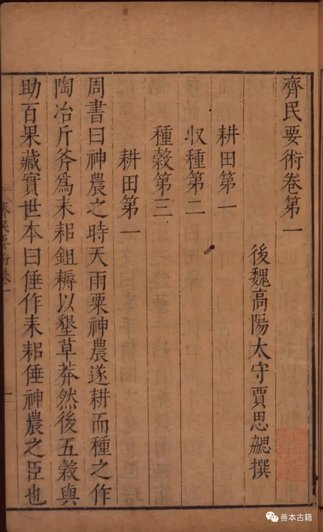 我国现存最早一部水稻农书的简单介绍