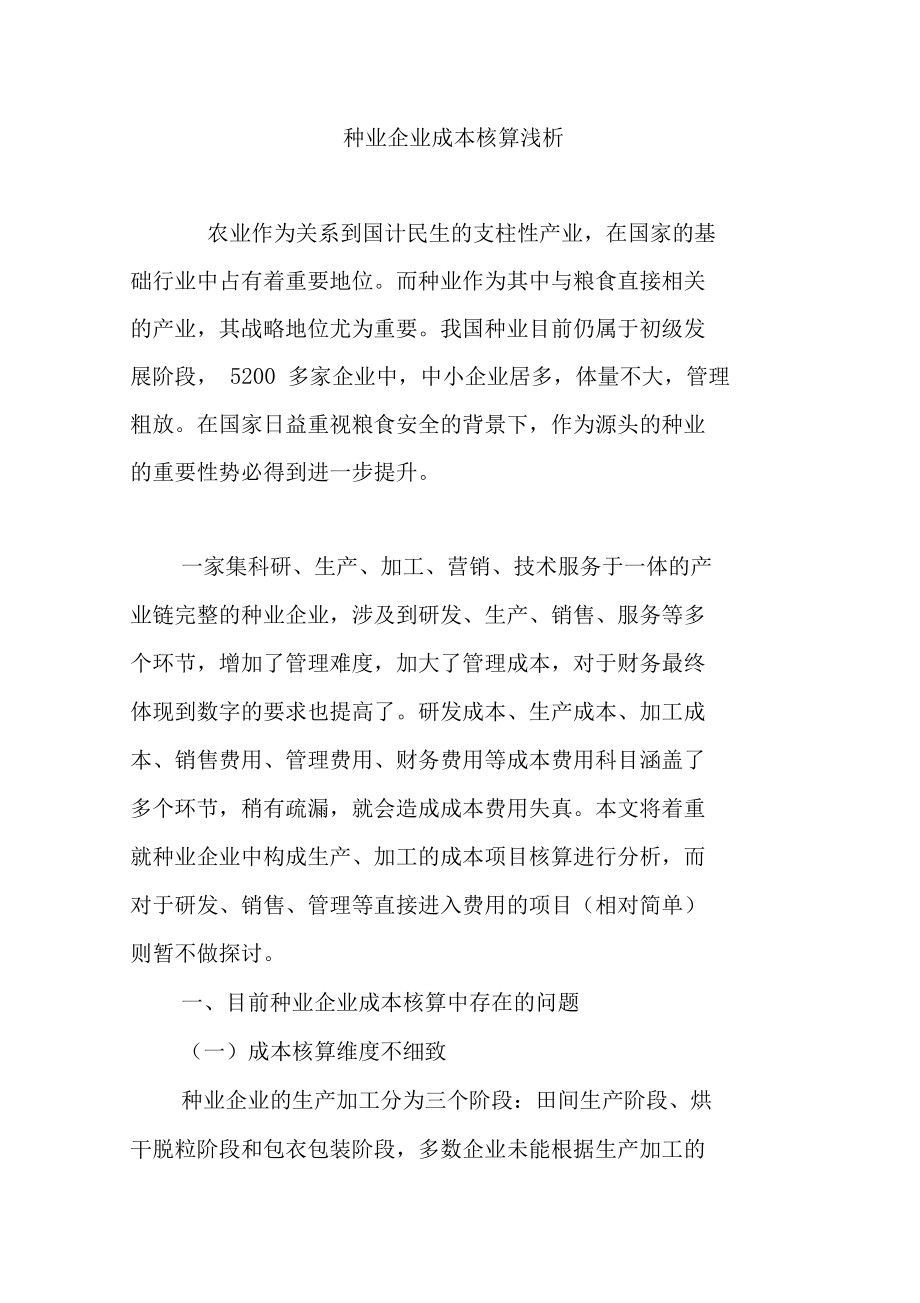 粮食企业成本(粮食企业成本高)
