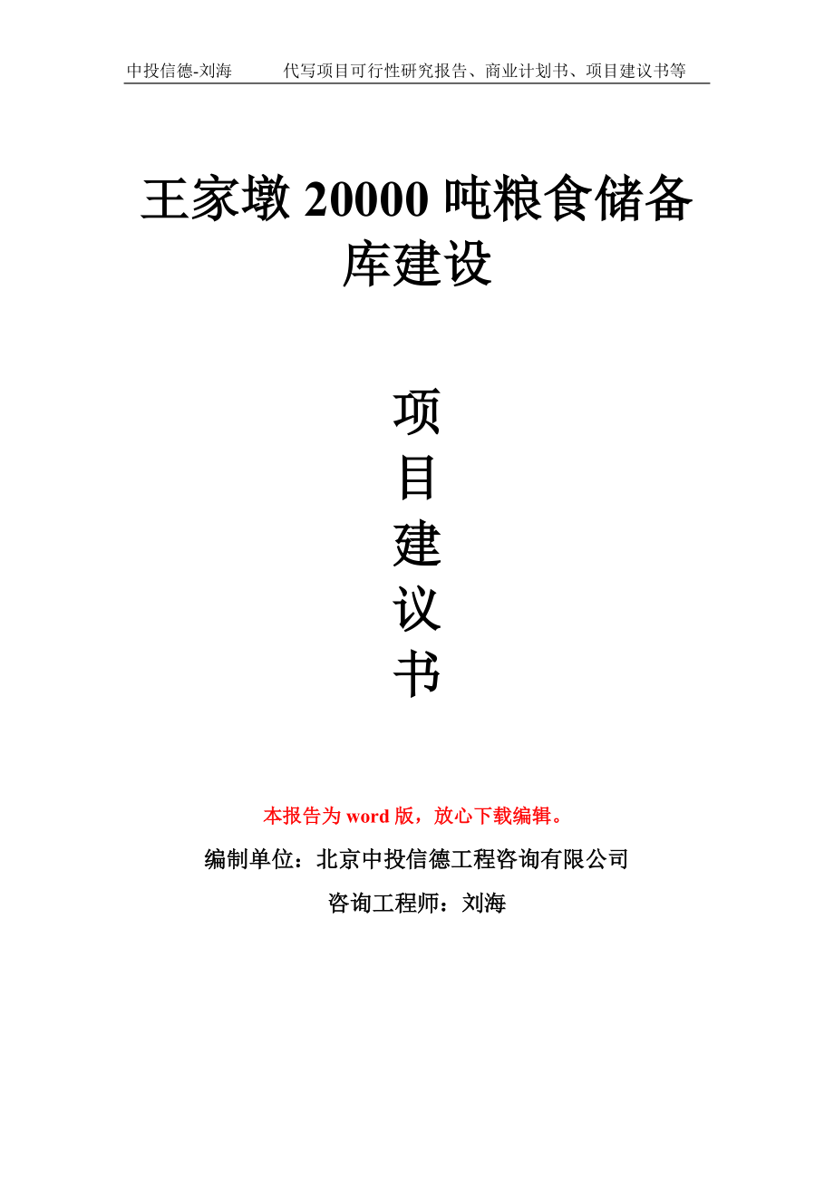 收购粮食企业项目备案流程(收购粮食企业项目备案流程及费用)