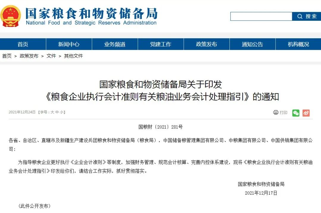 粮食企业的账务处理(粮食企业会计核算流程)