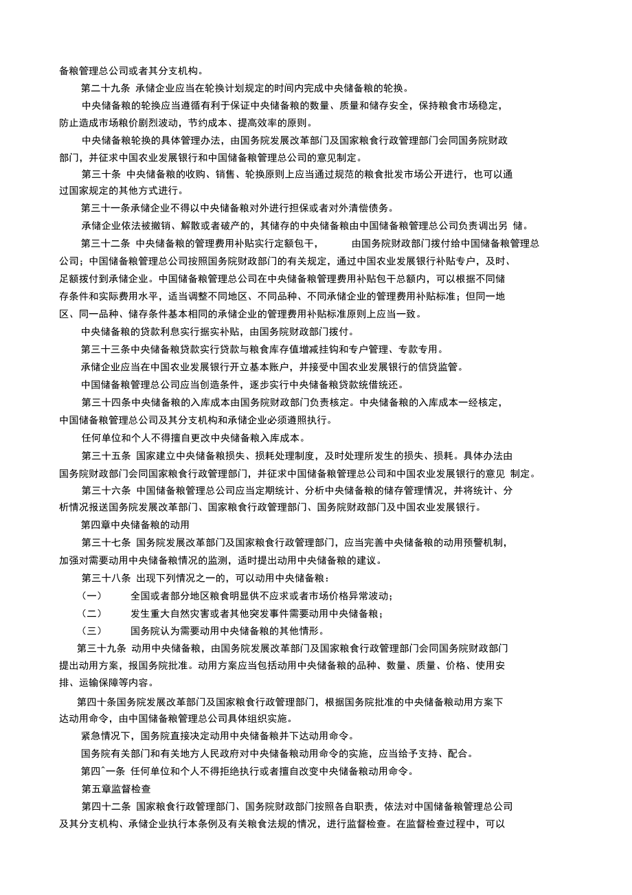 粮食企业管理层待遇(粮食企业人员管理制度)
