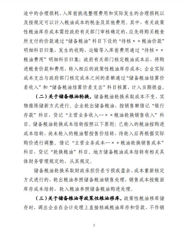 企业会计对粮食企业的要求(企业会计对粮食企业的要求和建议)
