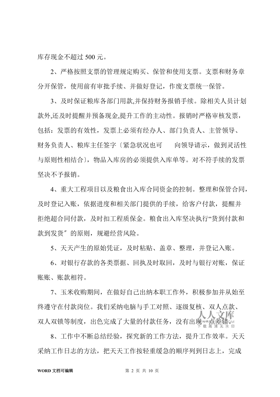企业会计对粮食企业的要求(企业会计对粮食企业的要求和建议)