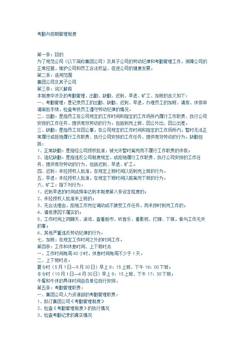 粮食企业劳动纪律考勤制度(粮食企业劳动纪律考勤制度范本)