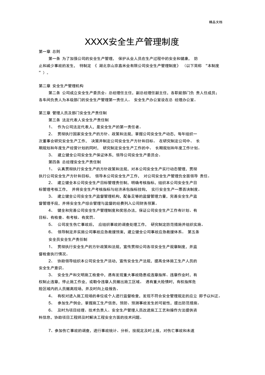 粮食企业价格管理制度(粮食市场价格监管工作方案)
