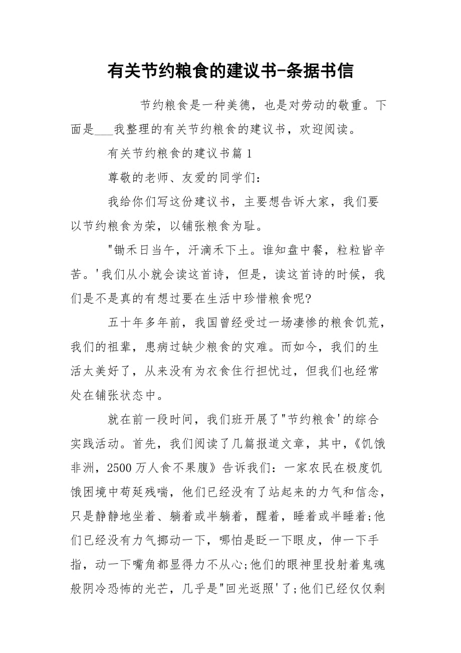 粮食企业推荐书信模板(粮食企业推荐书信模板范文)