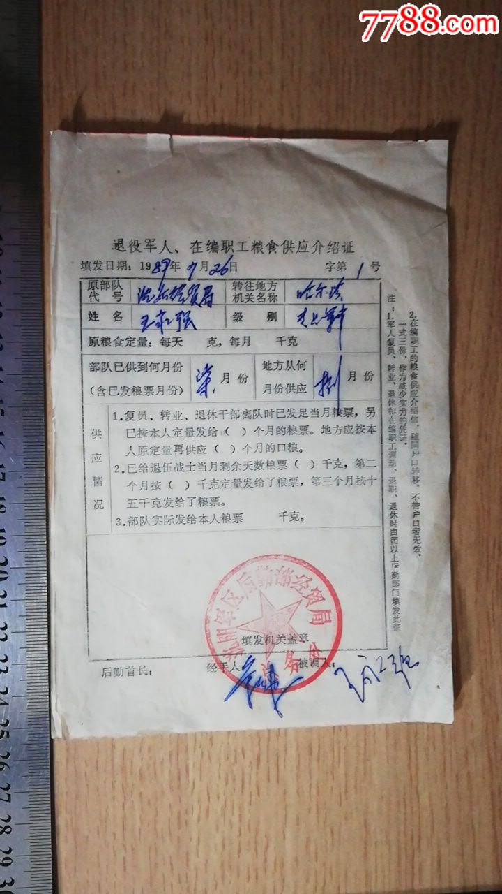 粮食企业推荐书信模板(粮食企业推荐书信模板范文)