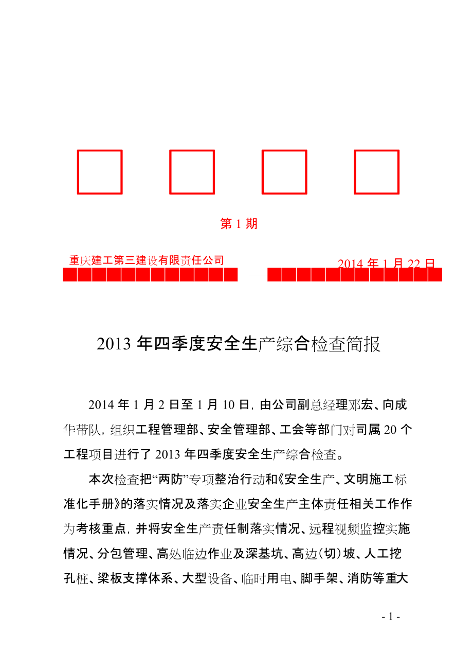 粮食企业消防安全简报标题(粮食企业消防安全简报标题大全)