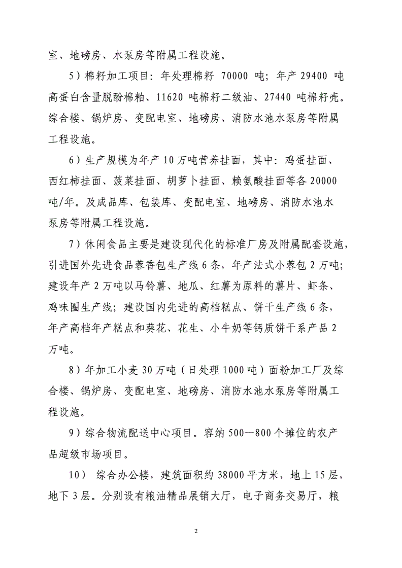 粮食企业分析报告样本(粮食企业分析报告样本怎么写)