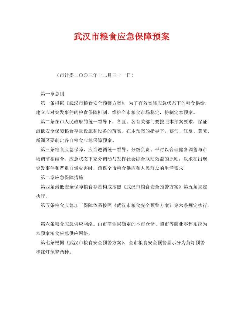 粮食企业防火防汛应急预案(粮食企业防火防汛应急预案范本)