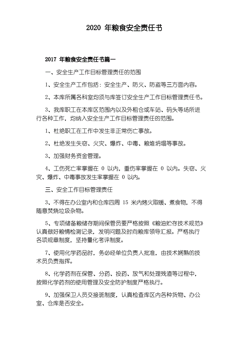 粮食企业检查书(粮食企业检查书范本)
