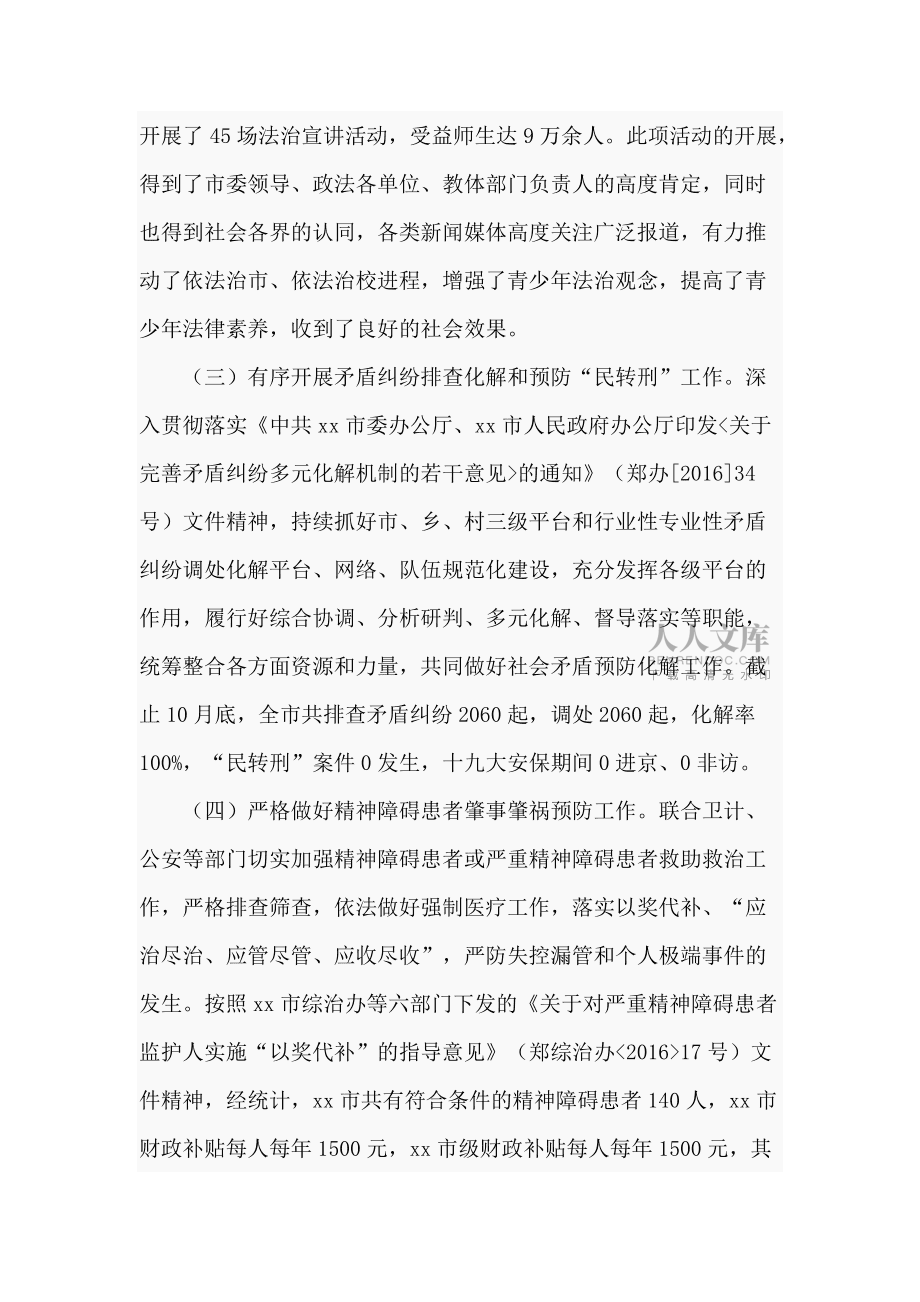 粮食企业平安建设工作总结(2020年粮食企业工作总结)