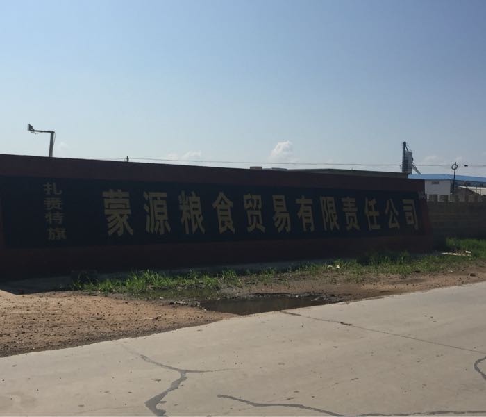 内蒙古粮食企业排行榜名单(内蒙古粮食企业排行榜名单公示)