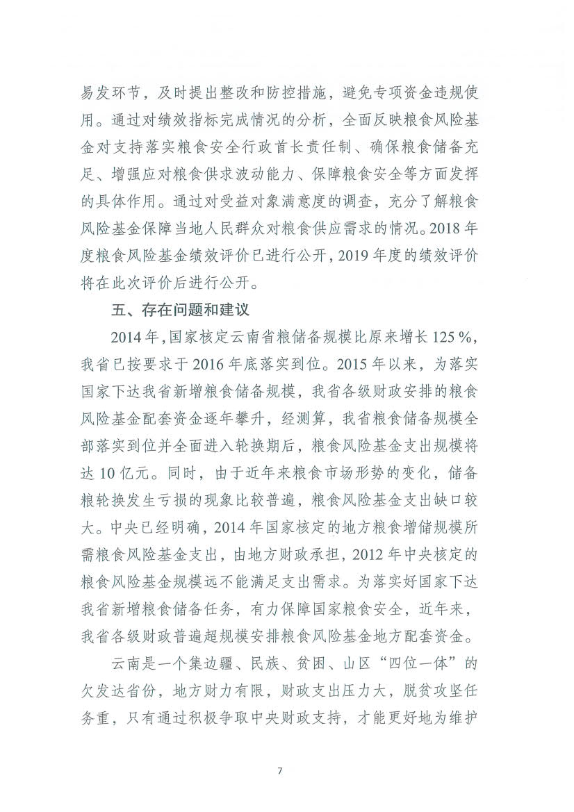 粮食企业基金管理办法规定(粮食企业基金管理办法规定什么)