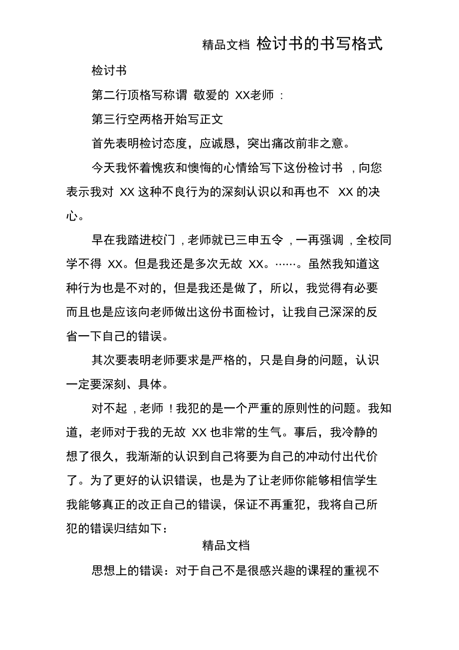 粮食企业检查书格式怎么写(粮食企业检查书格式怎么写好)