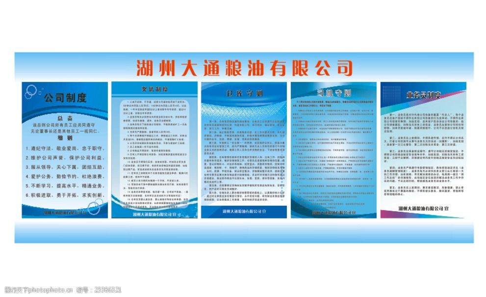 粮食企业奖惩制度实施细则(粮食企业奖惩制度实施细则解读)