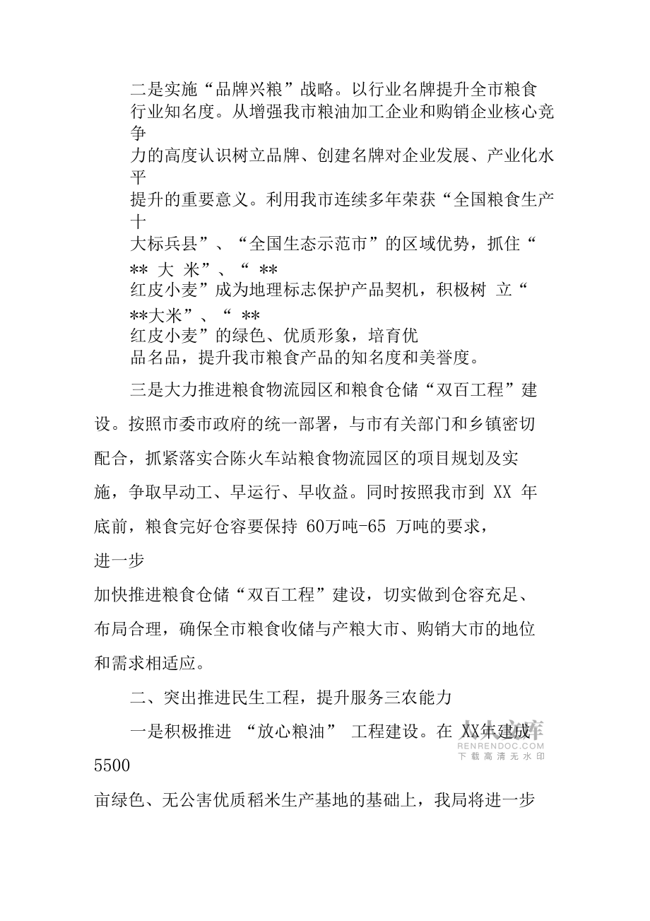 粮食企业发展报告(粮食企业未来发展情况)