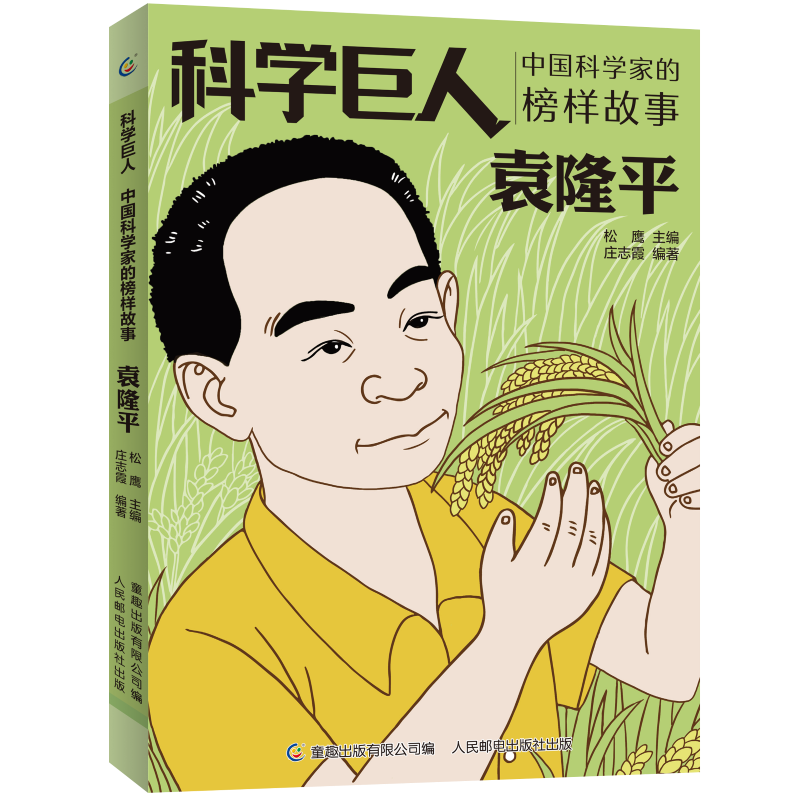 杂交水稻之父的创新故事(杂交水稻之父的创新故事是什么)