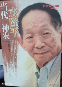 杂交水稻之父的创新故事(杂交水稻之父的创新故事是什么)