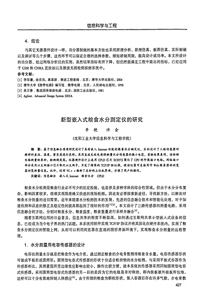 粮食企业健康发展研究论文(粮食企业健康发展研究论文范文)