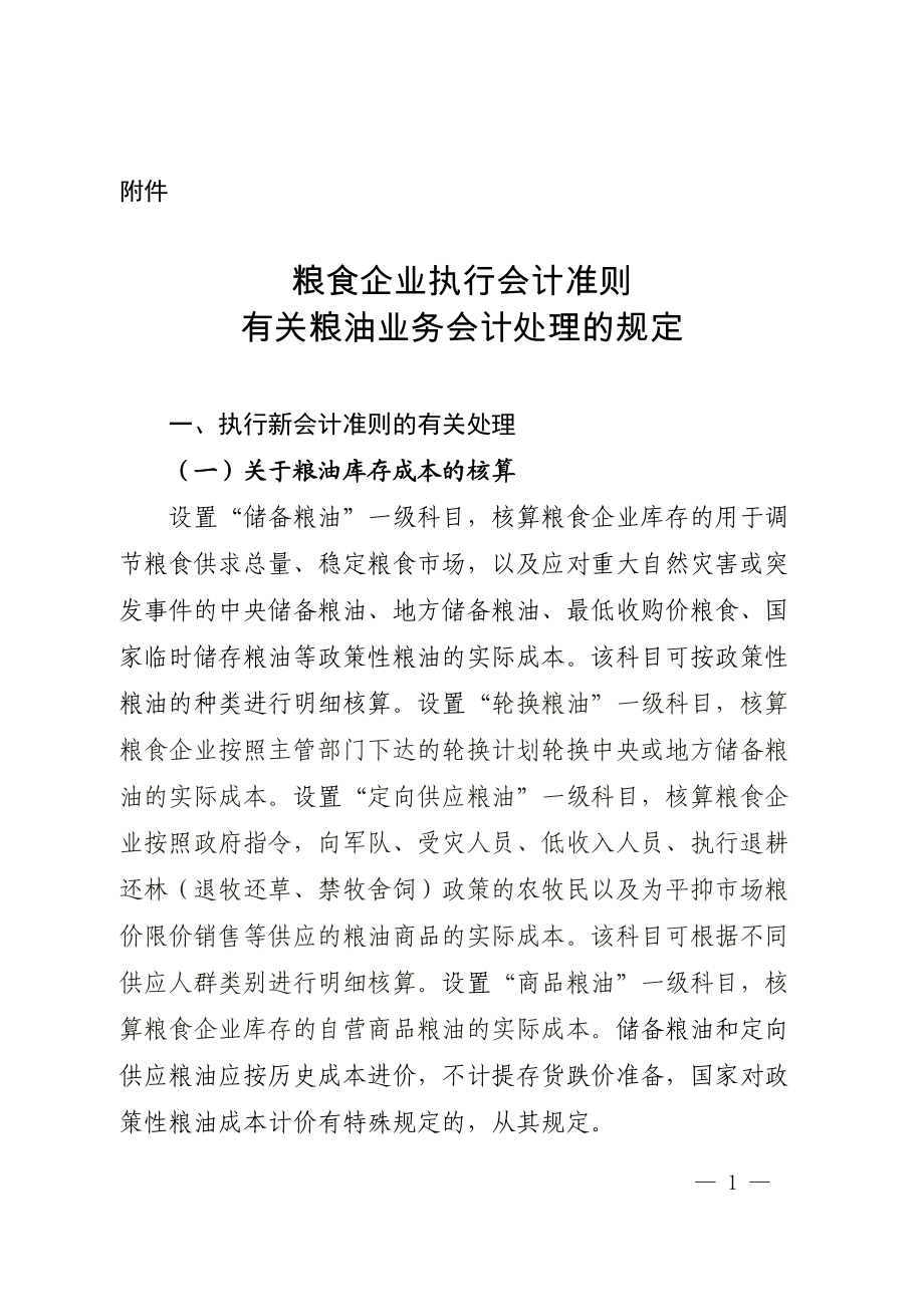 国有粮食企业怎么做好(国有粮食企业管理制度有哪些)