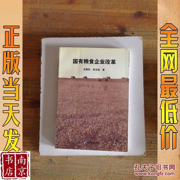 国有粮食企业怎么做好(国有粮食企业管理制度有哪些)