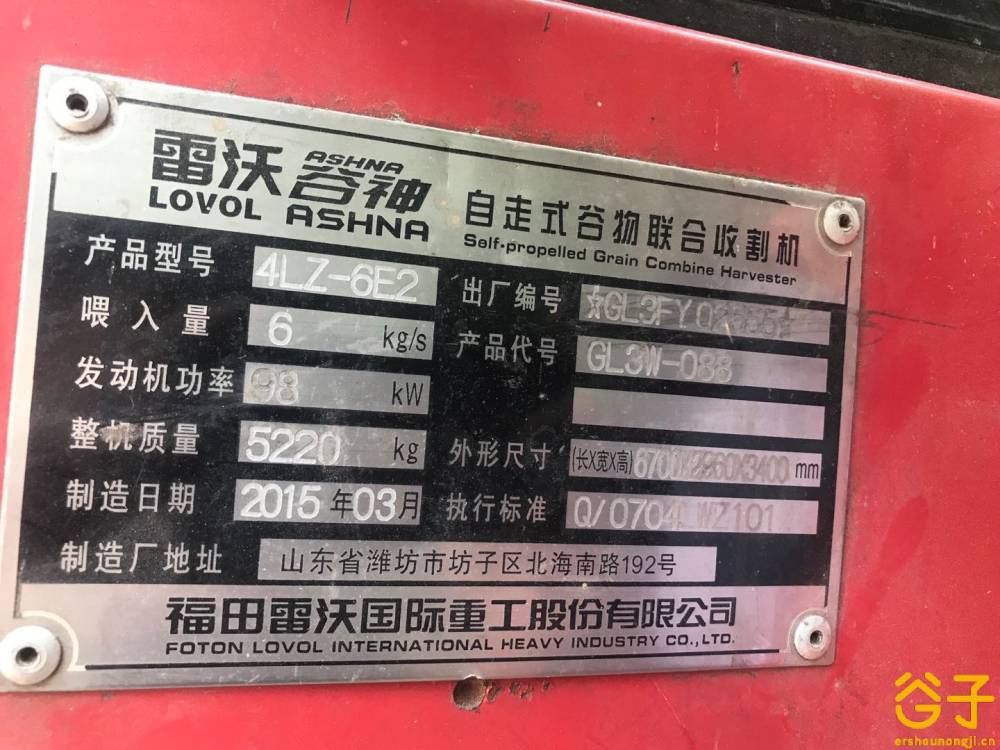 雷沃收割机铭牌(雷沃收割机字母含义)