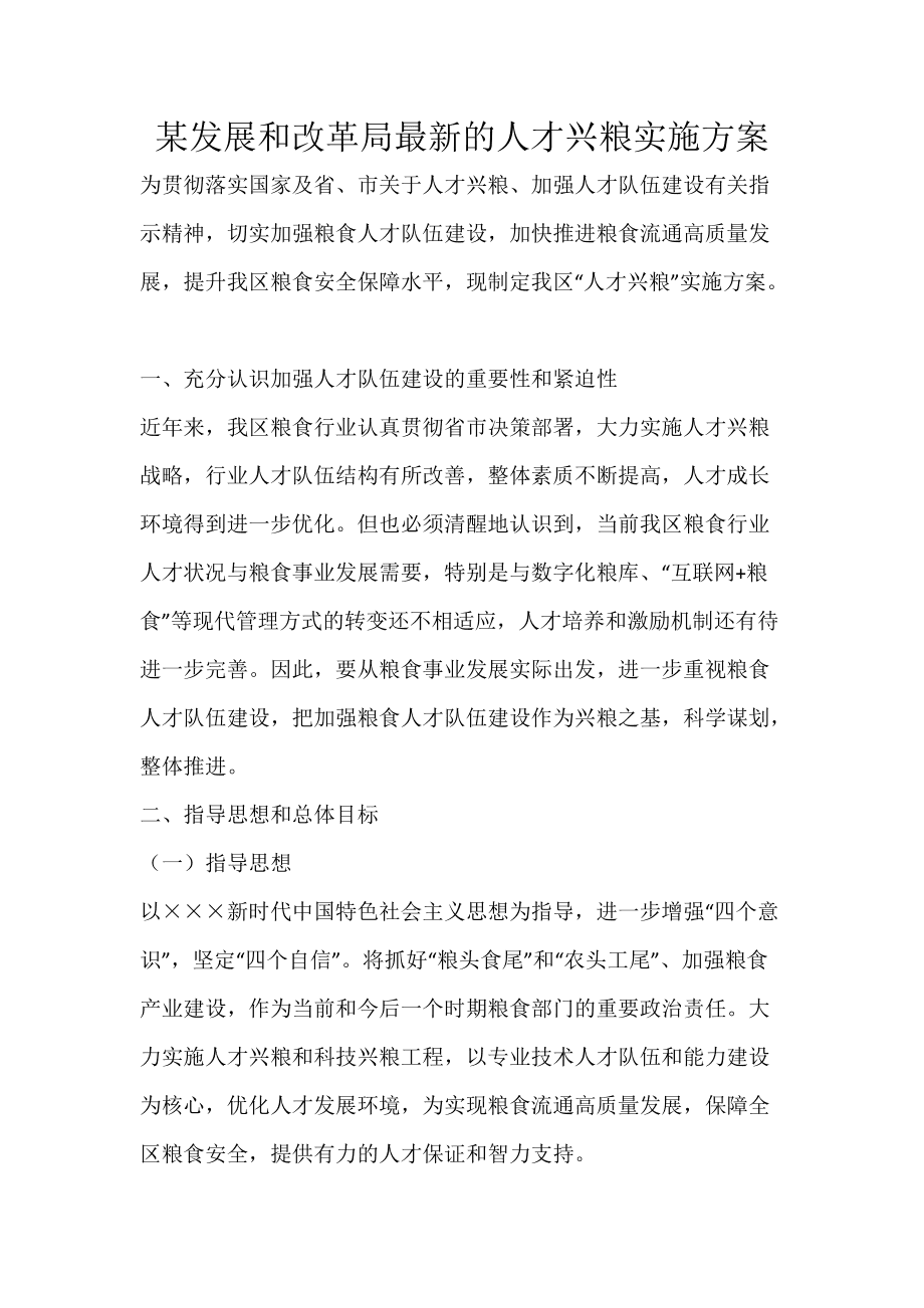 服务粮食企业实施方案模板(2020年粮食企业工作打算)