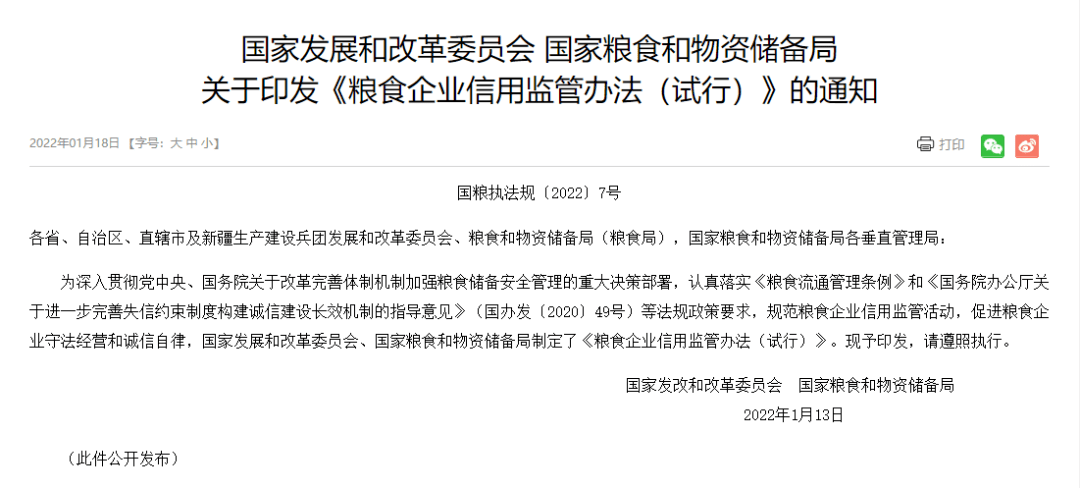 粮食企业体制机制改革情况(粮食企业体制机制改革情况汇报)