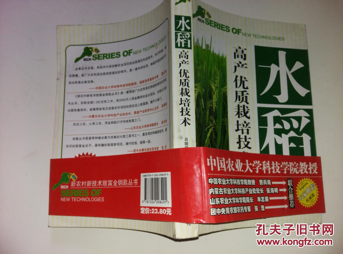 新水稻技术(新型水稻品种)