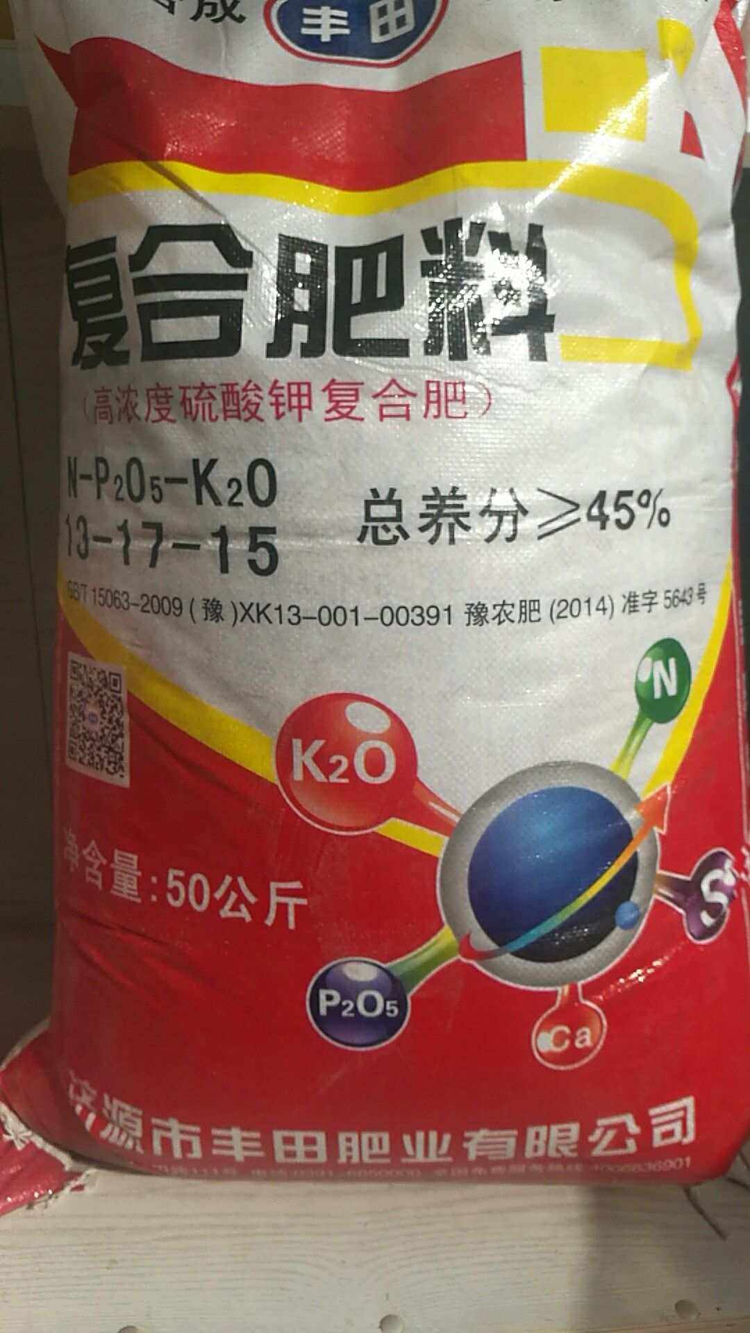 济南丰田复合肥(丰田肥料有限公司)
