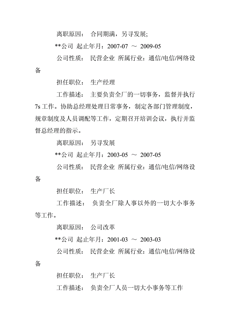 入职粮食企业简历模板范文(入职粮食企业简历模板范文大全)