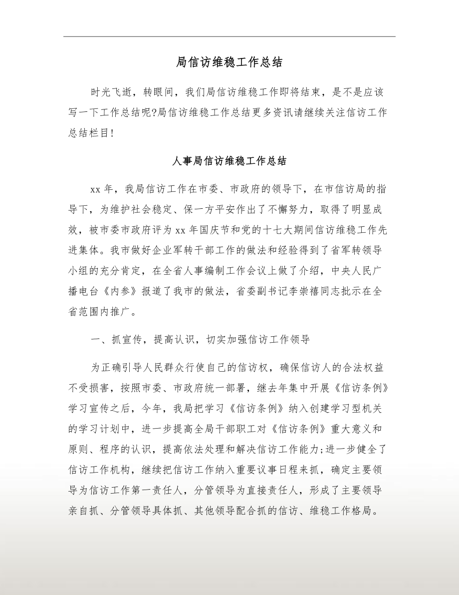 粮食企业信访维稳工作总结(粮食企业信访维稳工作总结范文)