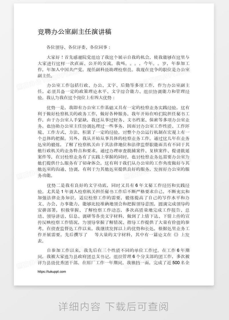 竞聘粮食企业总经理演讲告(竞聘粮食企业总经理演讲告知书)