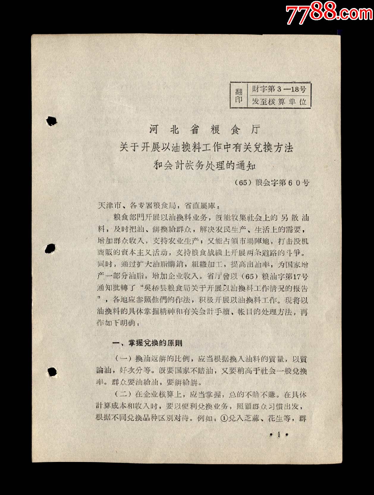 粮食企业账务处理指引最新(粮食企业账务处理指引最新文件)