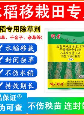 水稻田怎样封闭除草剂(稻田封闭除草剂多少时间下雨有效)