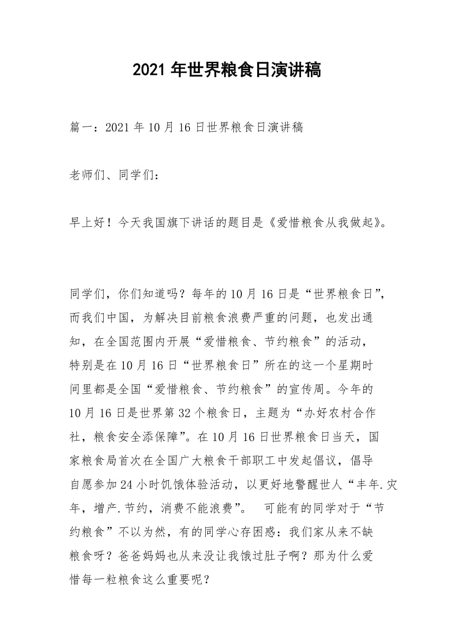 粮食企业演讲稿格式及范文(粮食企业演讲稿格式及范文大全)