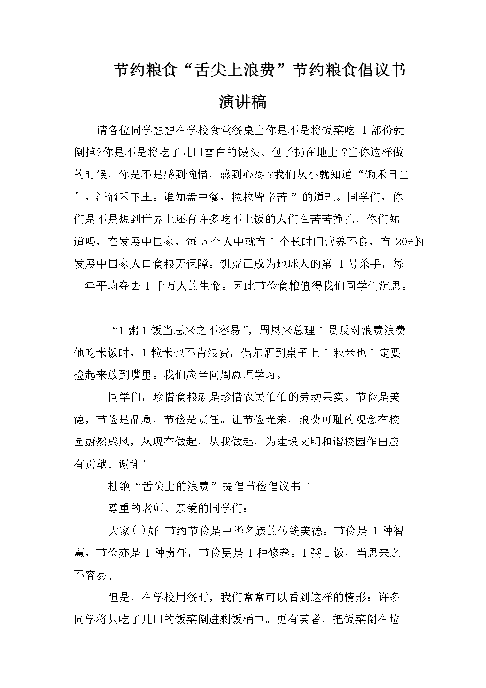 粮食企业演讲稿格式及范文(粮食企业演讲稿格式及范文大全)