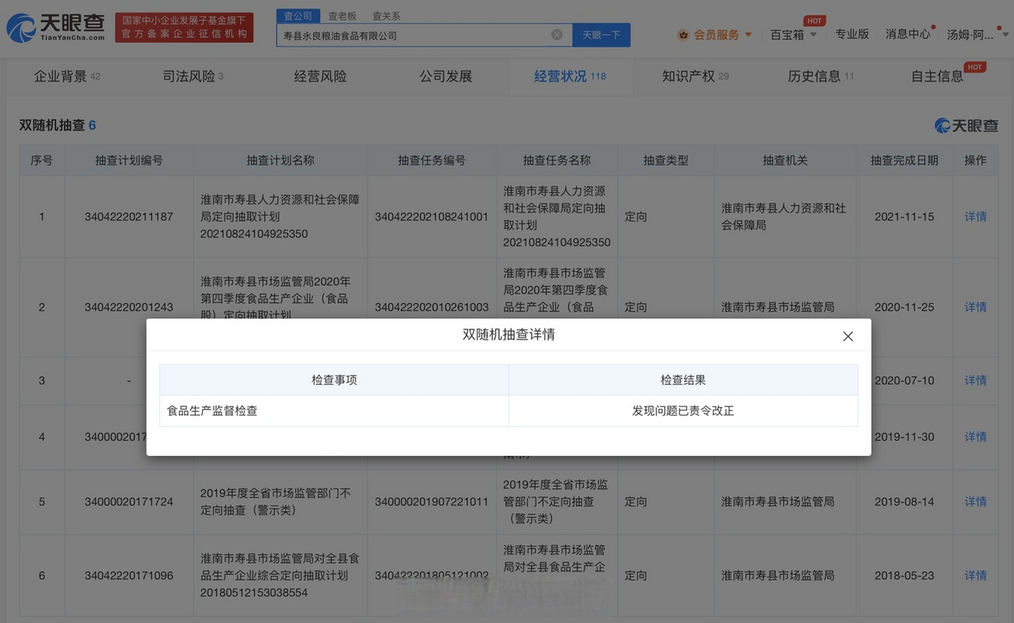 寿县粮食企业名单公示网(寿县粮食企业名单公示网站)
