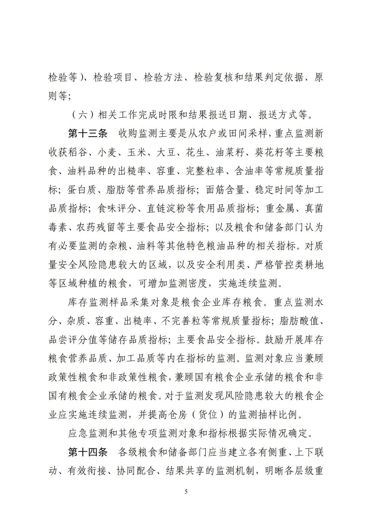 粮食企业库存管理方案模板(粮食企业库存管理方案模板怎么写)