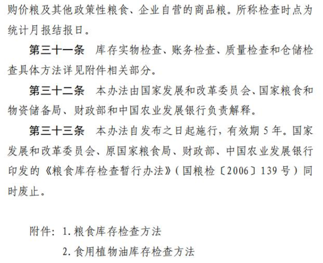 粮食企业库存管理方案模板(粮食企业库存管理方案模板怎么写)