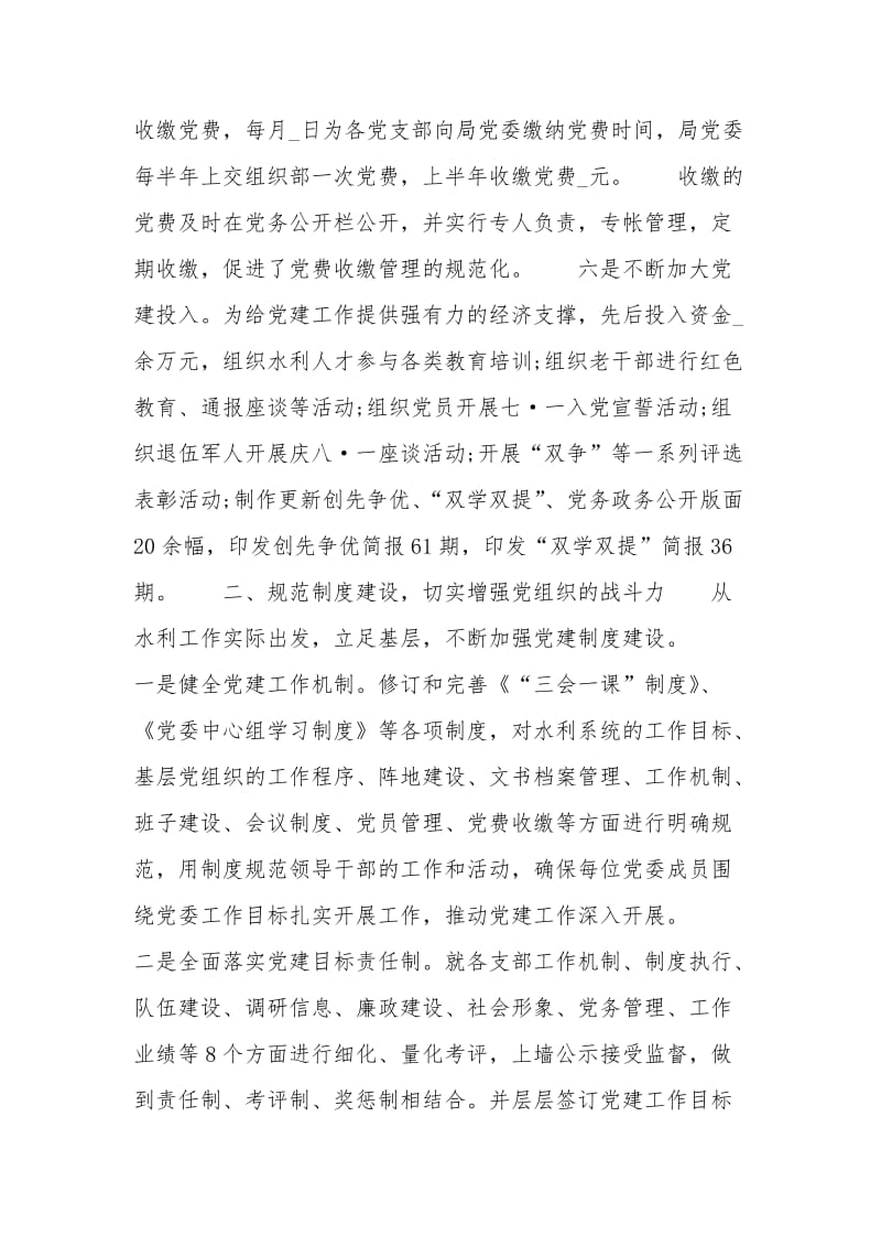 粮食企业支部委员述职报告(粮食企业党支部党建工作汇报)
